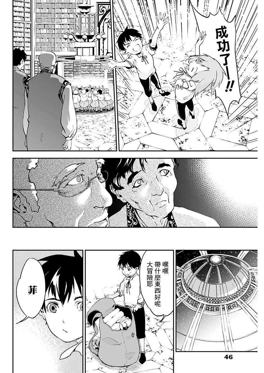 Doujigun Kan 啟程的物語 第34页