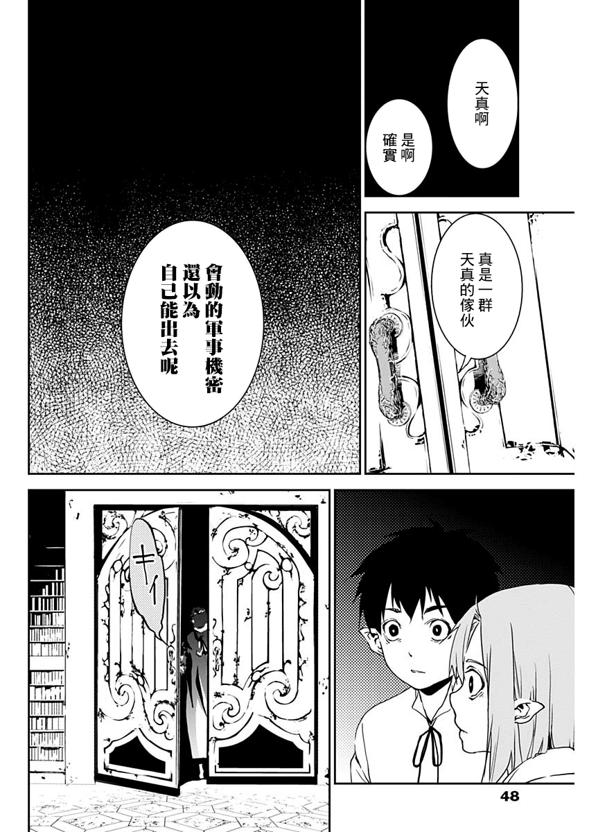 Doujigun Kan 啟程的物語 第36页