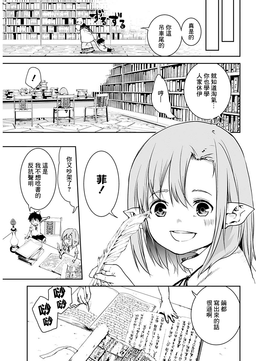 Doujigun Kan 啟程的物語 第5页
