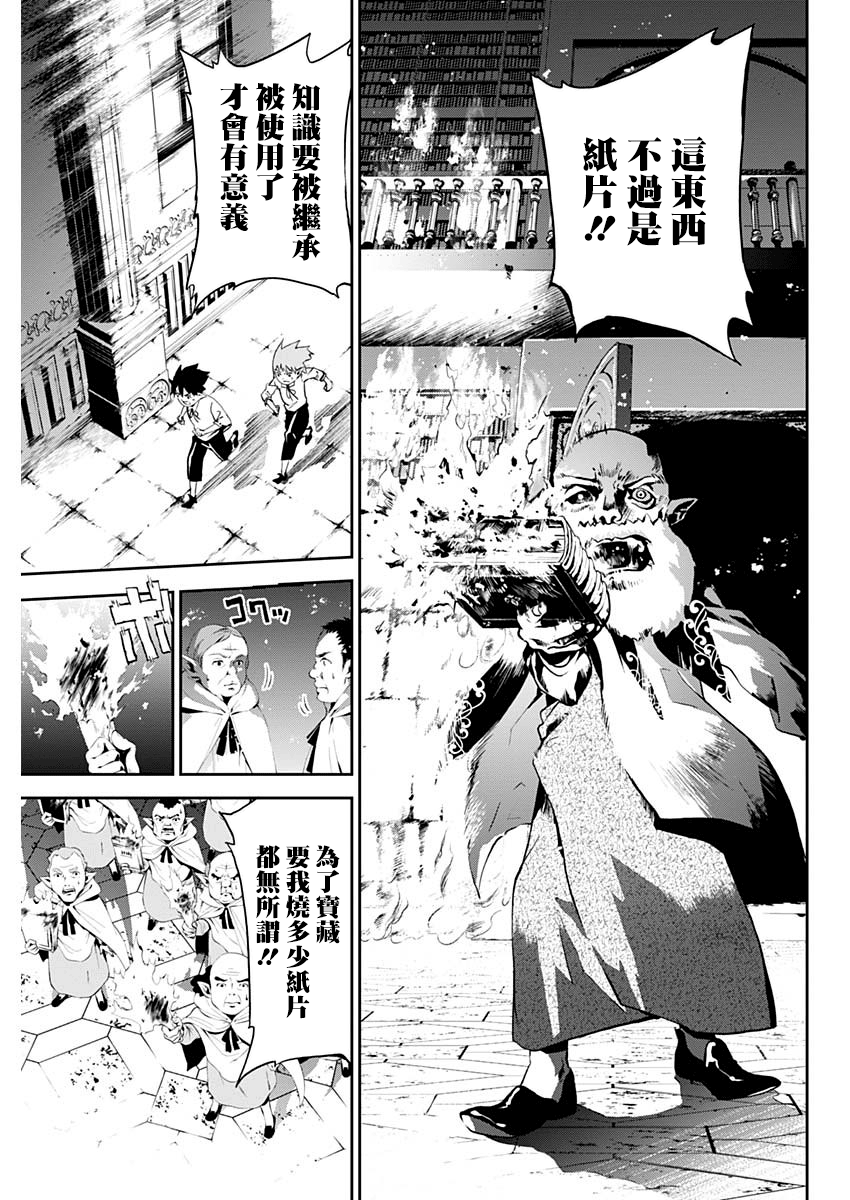 Doujigun Kan 啟程的物語 第43页