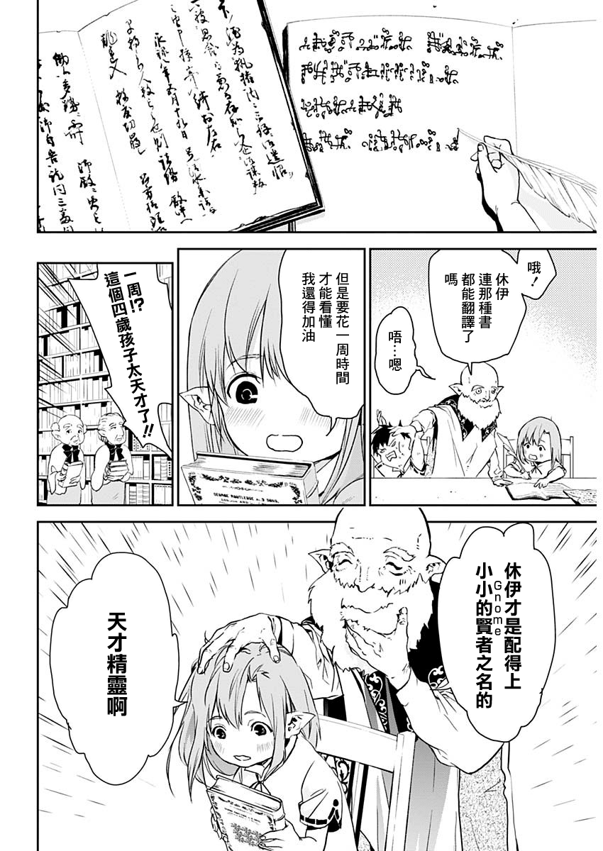Doujigun Kan 啟程的物語 第6页