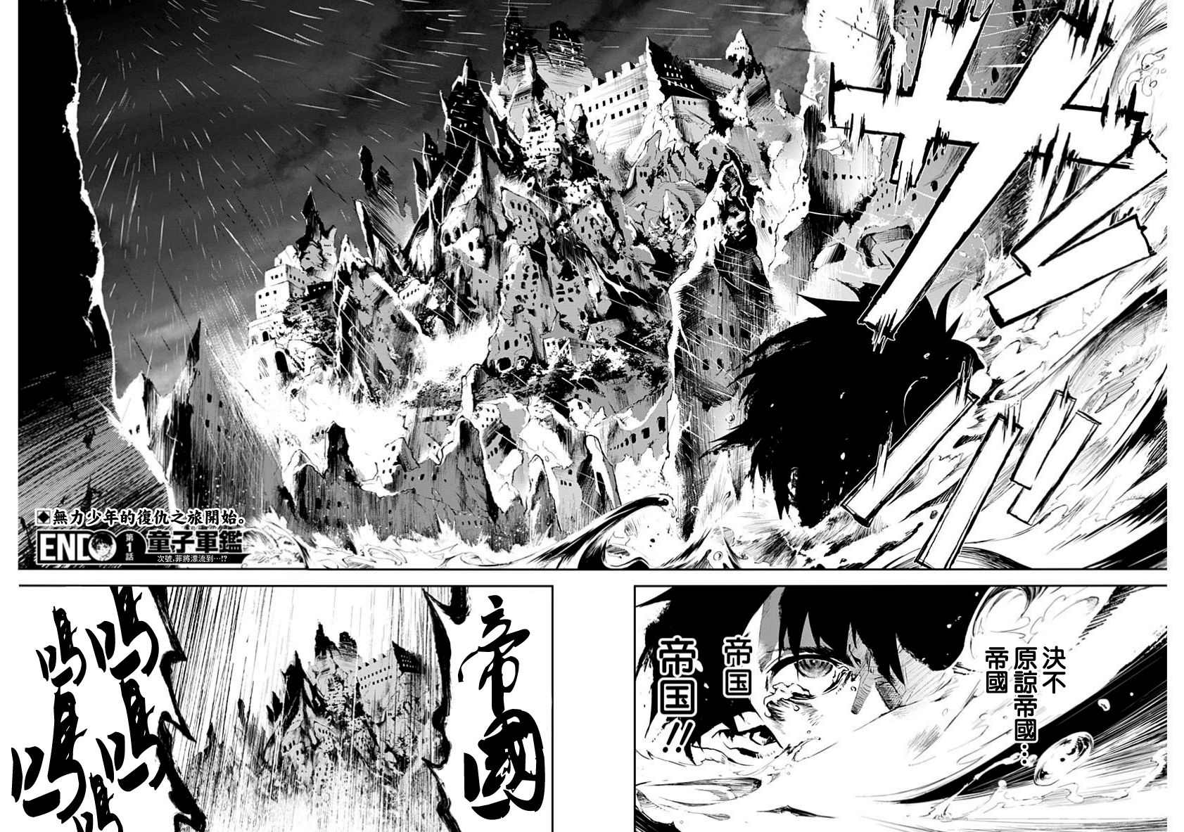Doujigun Kan 啟程的物語 第66页