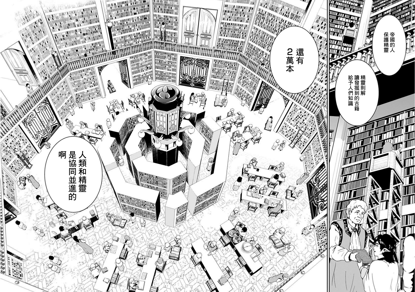 Doujigun Kan 啟程的物語 第8页