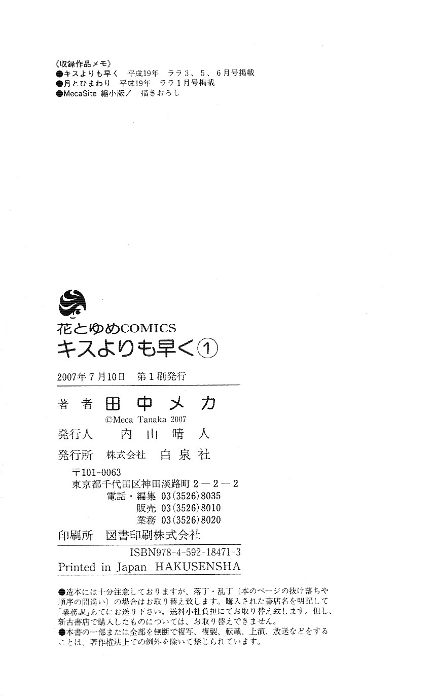 Faster Than a Kiss Vol. 1 Ch. 2.5 第54页