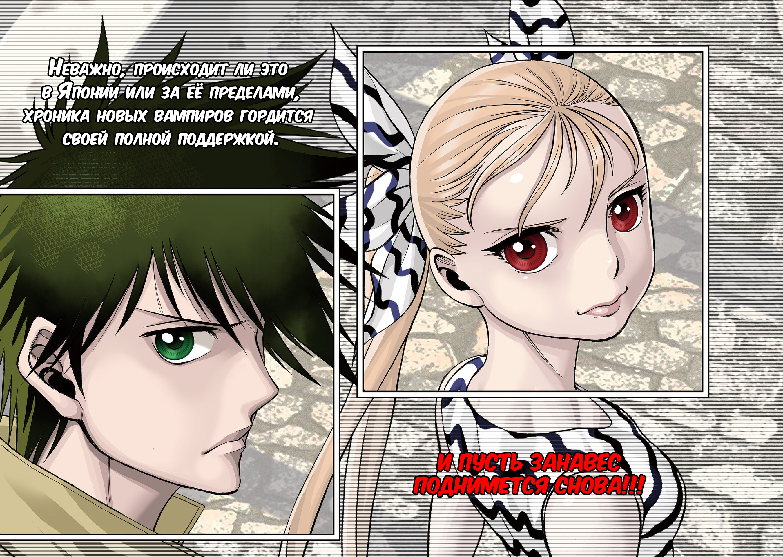 Dance in the Vampire Bund A.S.O. В фальшивом королевстве 第3页