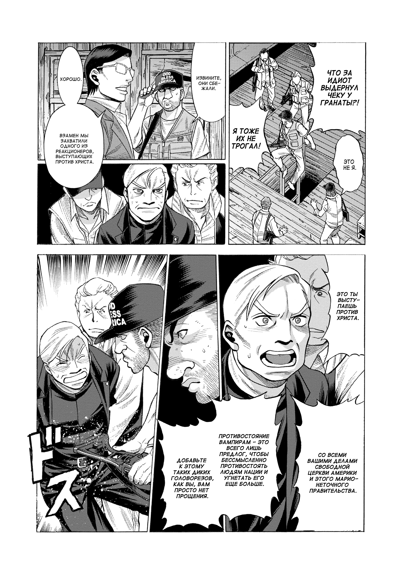 Dance in the Vampire Bund A.S.O. В фальшивом королевстве 第32页