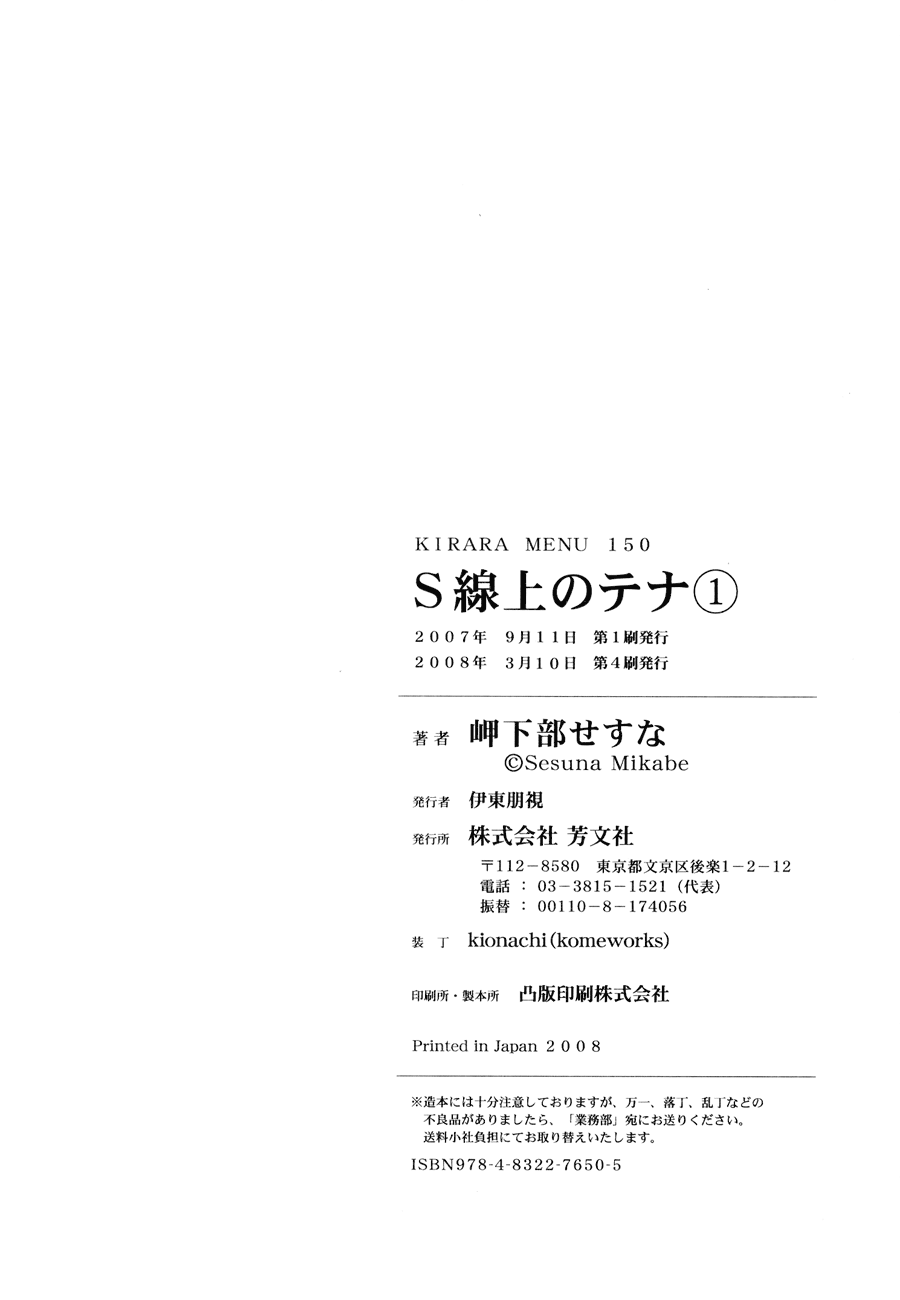 Tena on S-String Vol. 1 Ch. 5 第39页