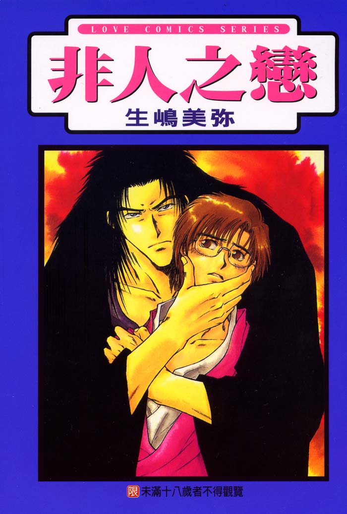 HItodenashi no Koi 第3页