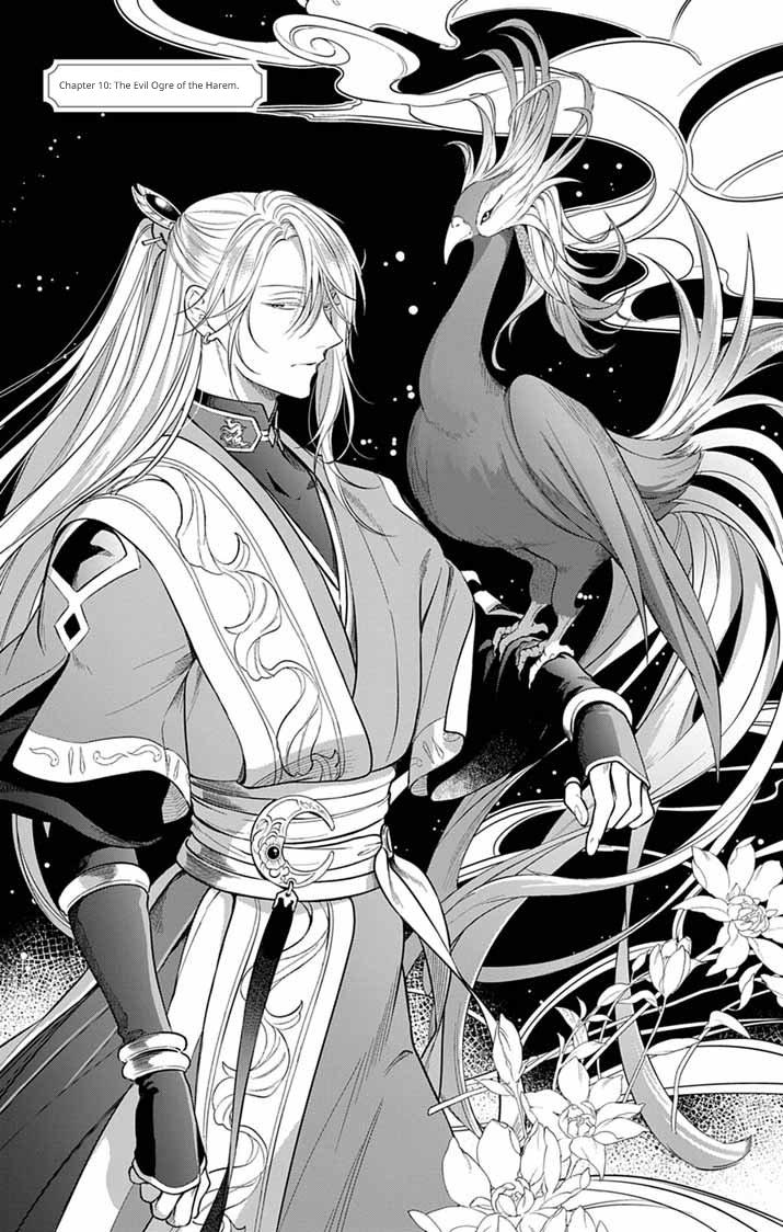 Gokuakujotei no Koukyu Ch. 10 第1页