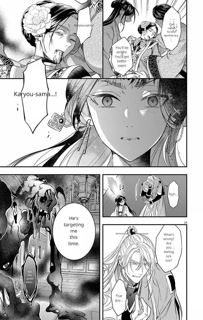 Gokuakujotei no Koukyu Ch. 10 第19页