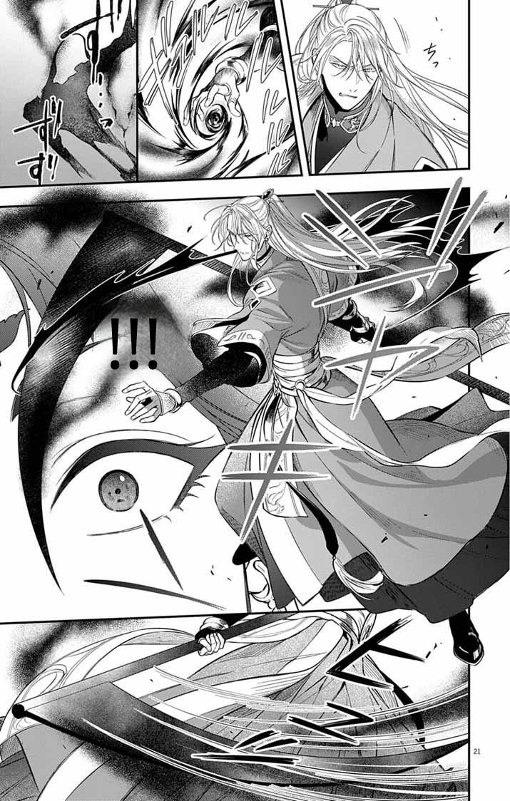 Gokuakujotei no Koukyu Ch. 10 第21页