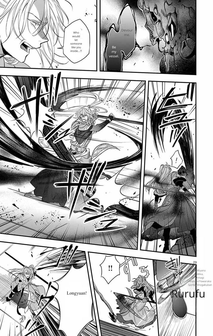 Gokuakujotei no Koukyu Ch. 10 第23页