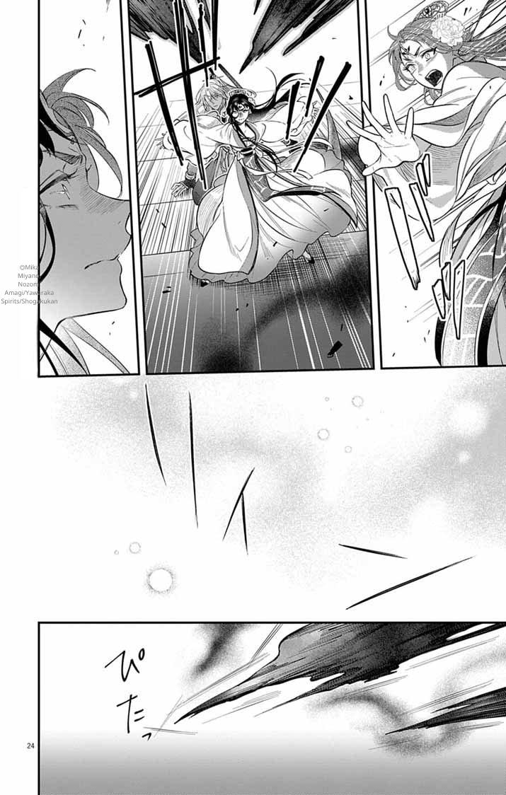 Gokuakujotei no Koukyu Ch. 10 第24页
