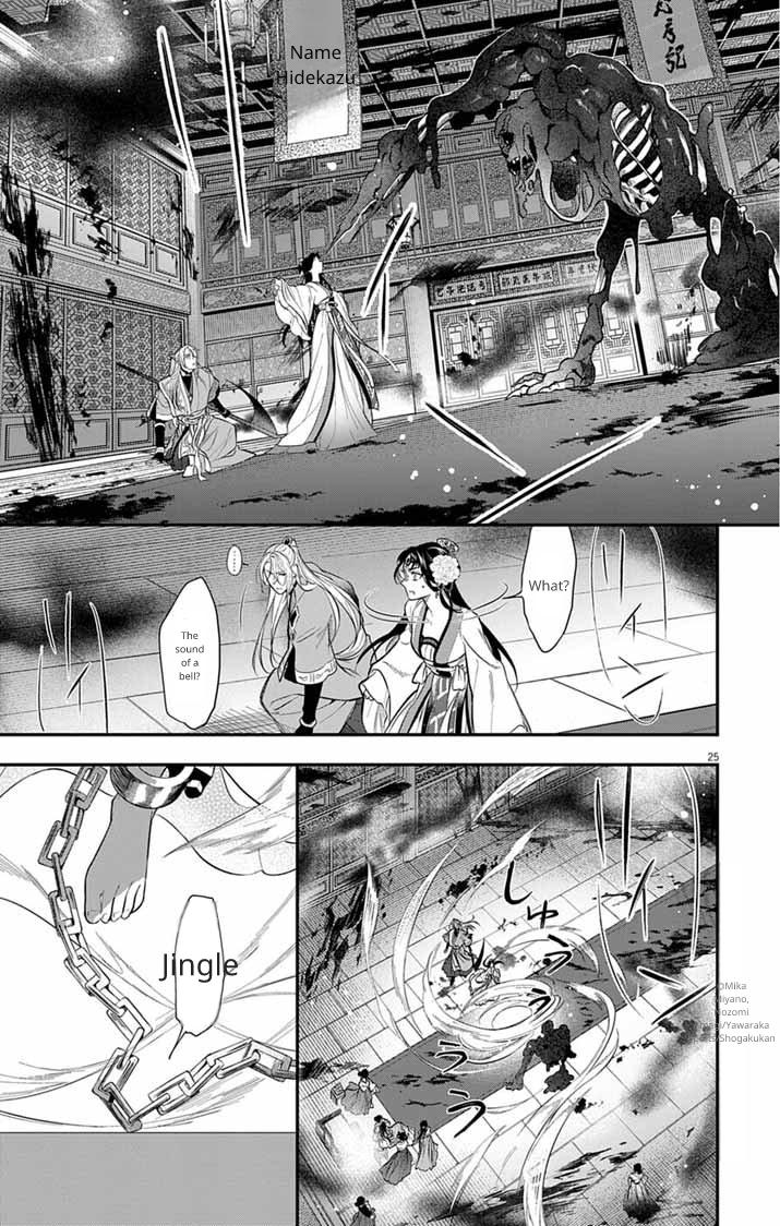 Gokuakujotei no Koukyu Ch. 10 第25页