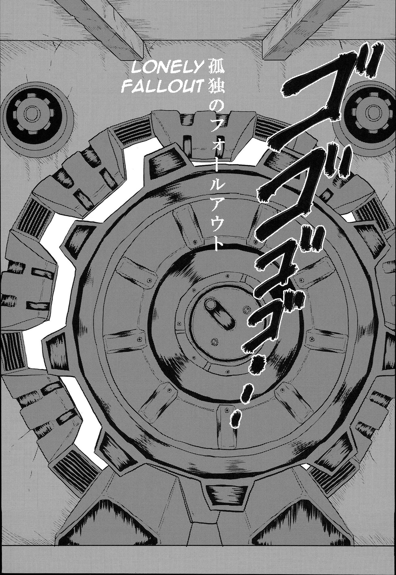 Fallout - Kodoku no Fallout (Doujinshi) 第3页