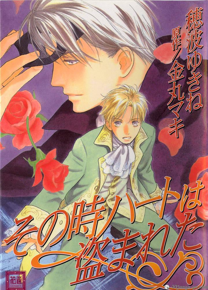 Sono Toki Heart wa Nusumareta 第1页