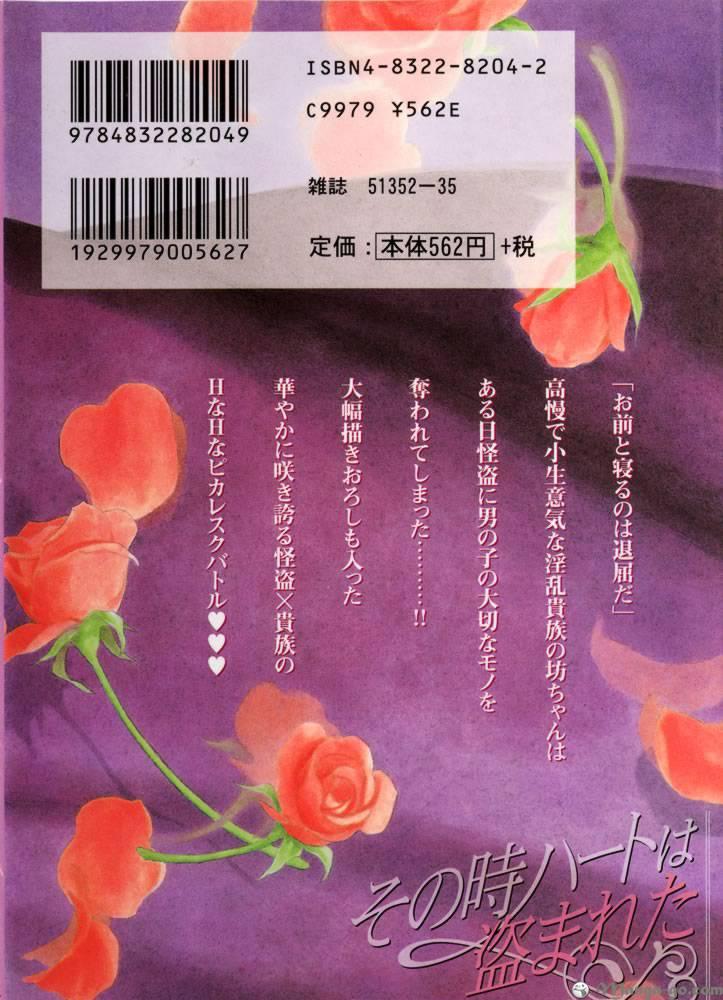 Sono Toki Heart wa Nusumareta 第2页