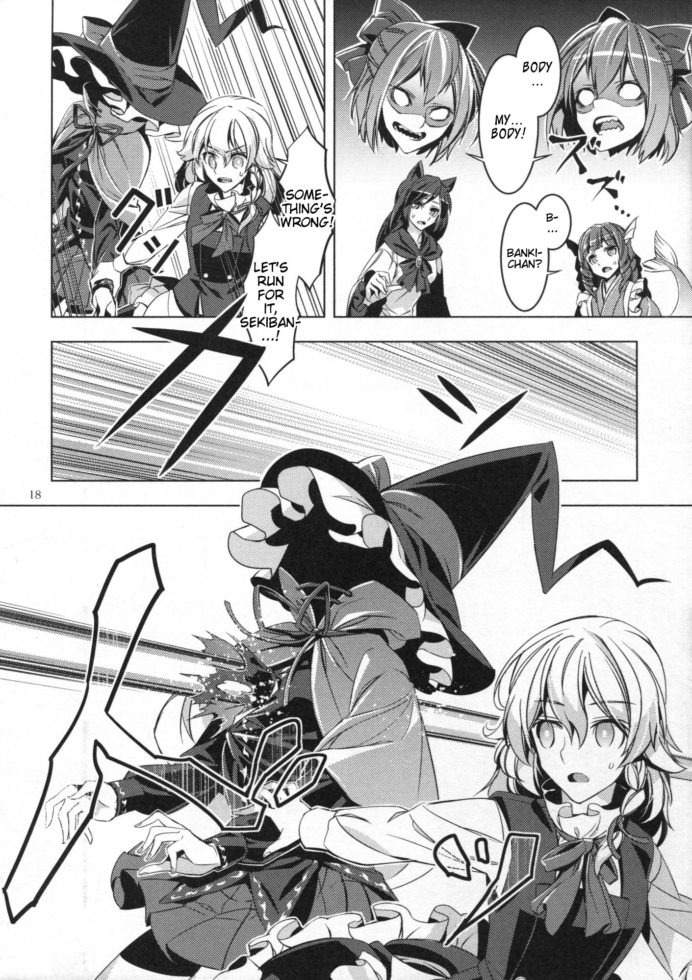 Touhou - Babanbabanki (Doujinshi) Oneshot 第17页