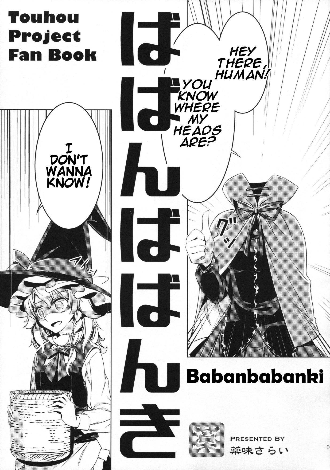 Touhou - Babanbabanki (Doujinshi) 第4页