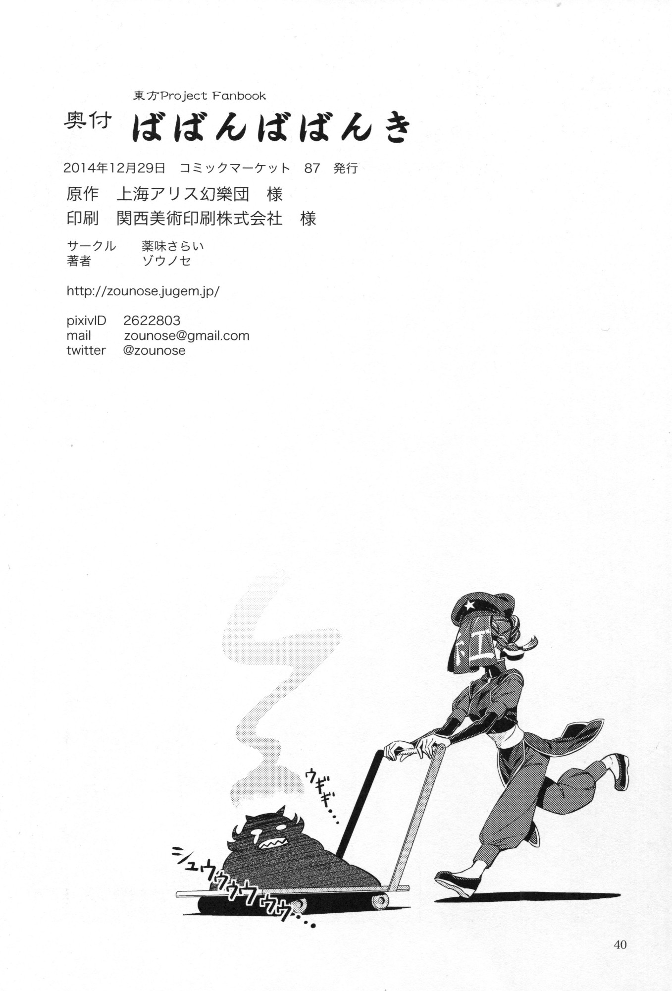 Touhou - Babanbabanki (Doujinshi) Oneshot 第39页