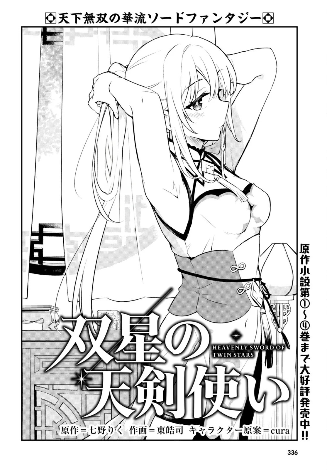 Sousei no Tenken Tsukai Vol. 1 Ch. 5 第3页