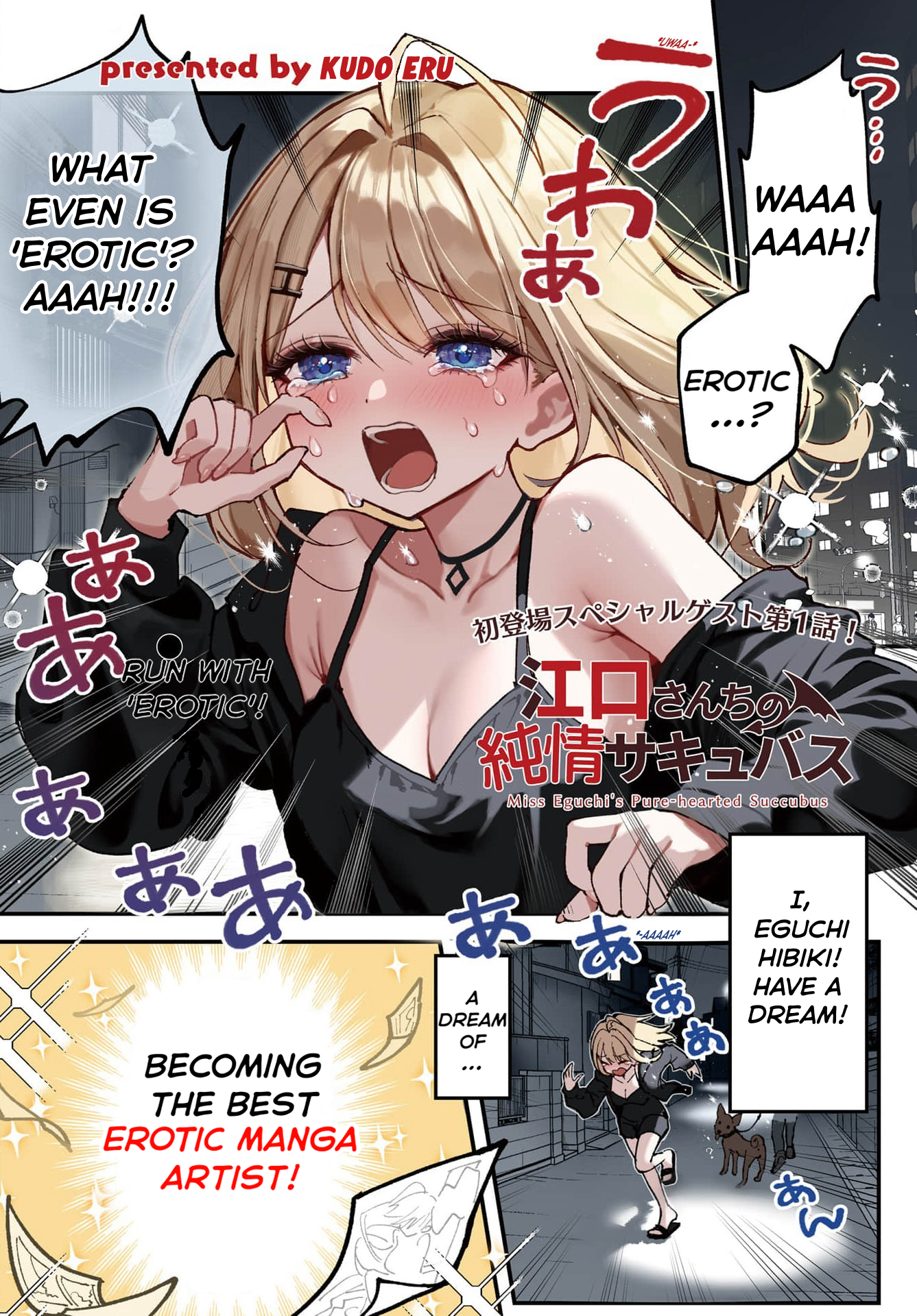 Eguchi-san Chi no Junjou Succubus 第1页
