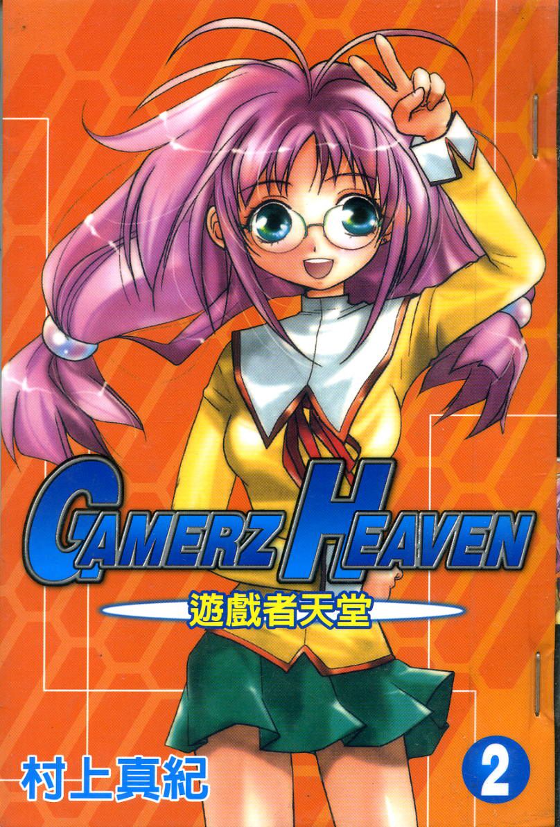 Gamerz Heaven Vol. 2 Ch. 5 第34页