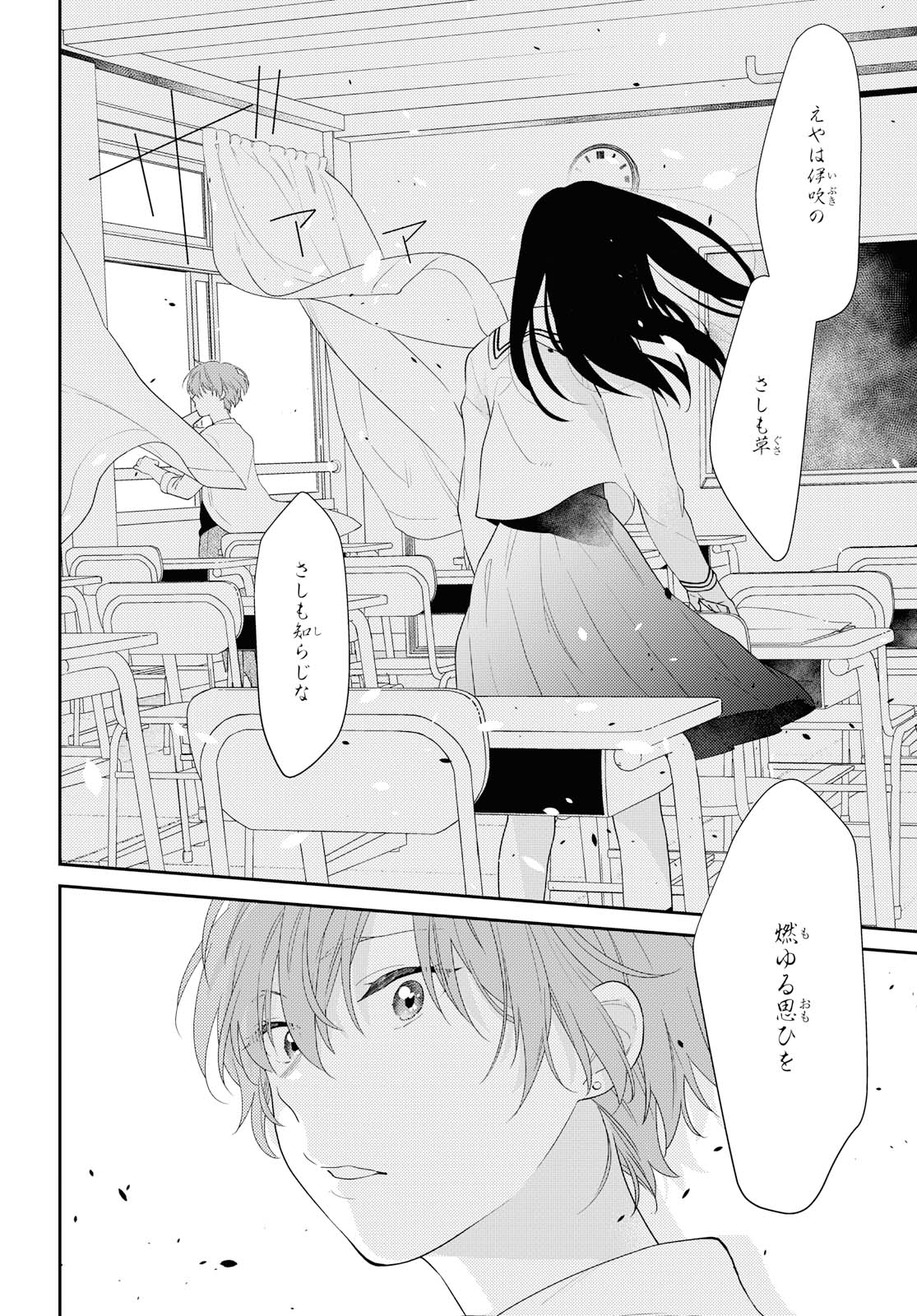 Teacher and Me 第6页