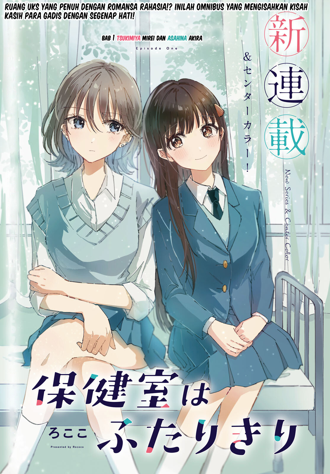 Hokenshitsu wa Futarikiri Ch. 1 第1页