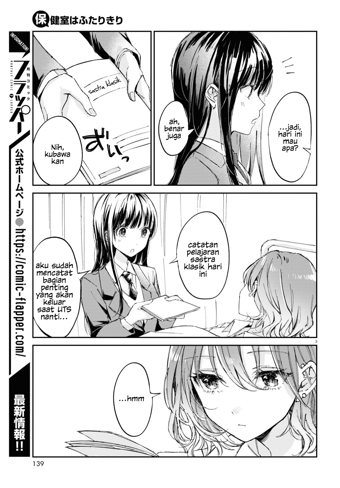 Hokenshitsu wa Futarikiri Ch. 1 第6页