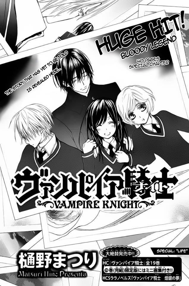 Vampire Knight Memories 第3页