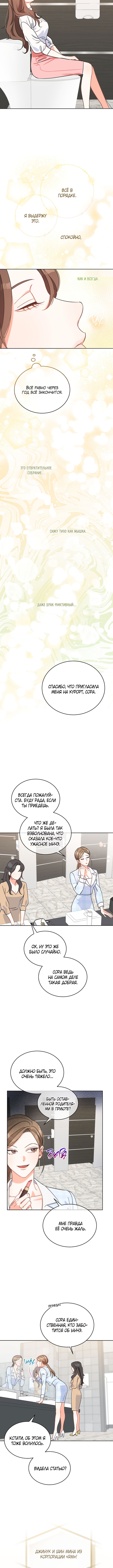 Please Divorce Me 第8页