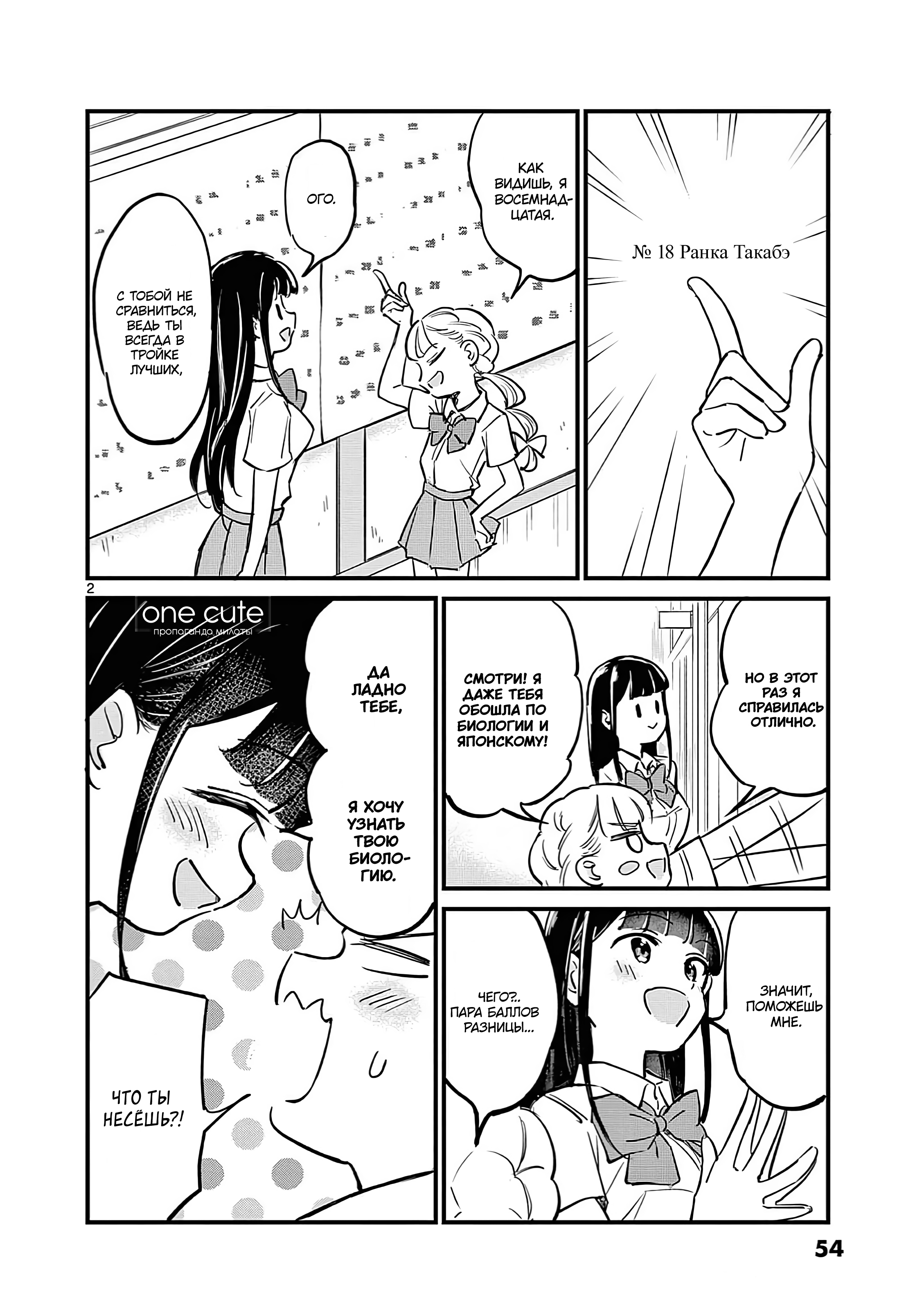 Ranka-chan wa Bitch ni Naritai!! Шлюхи и феромоны 第3页