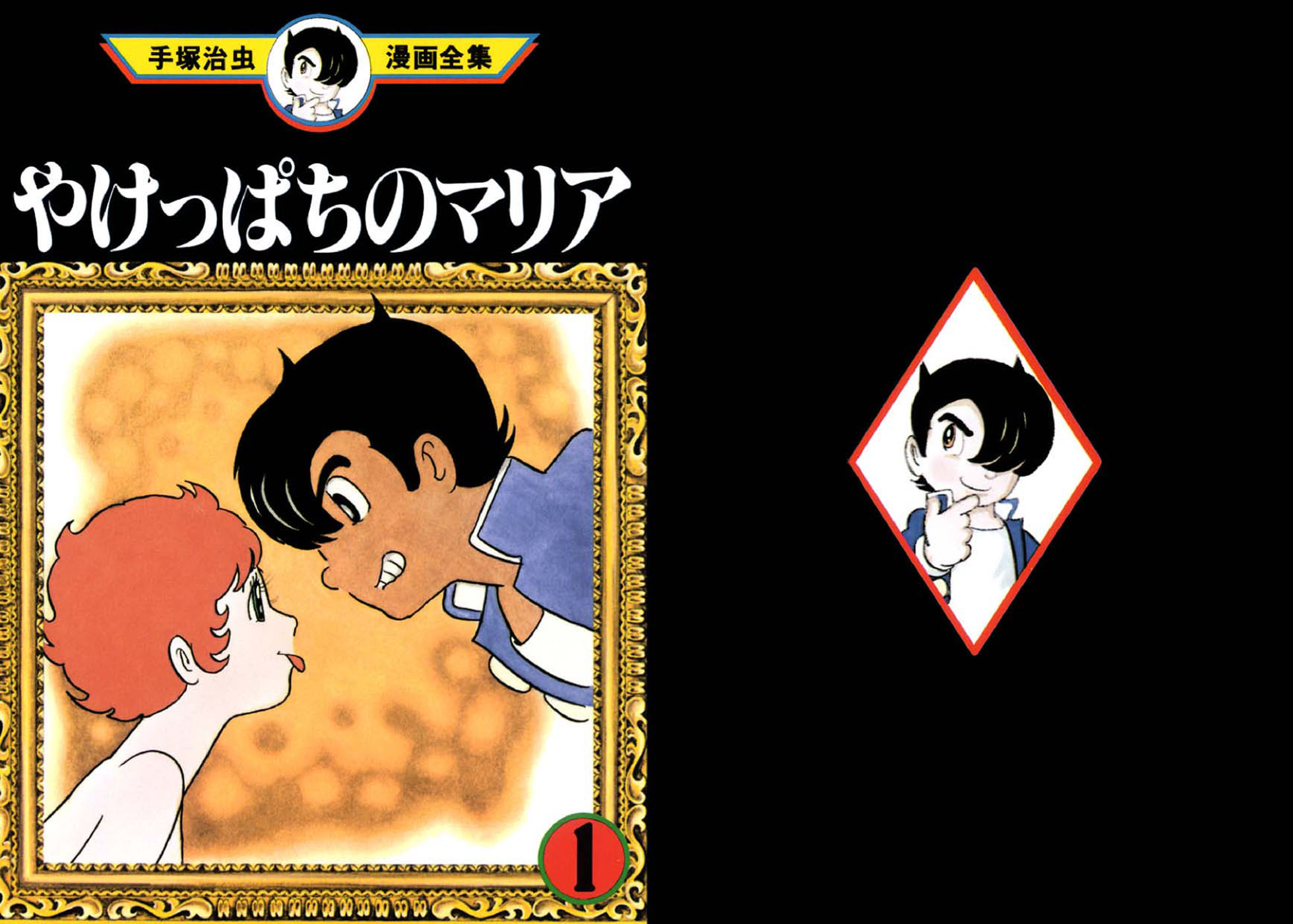 Yakeppachi's Maria 第1页