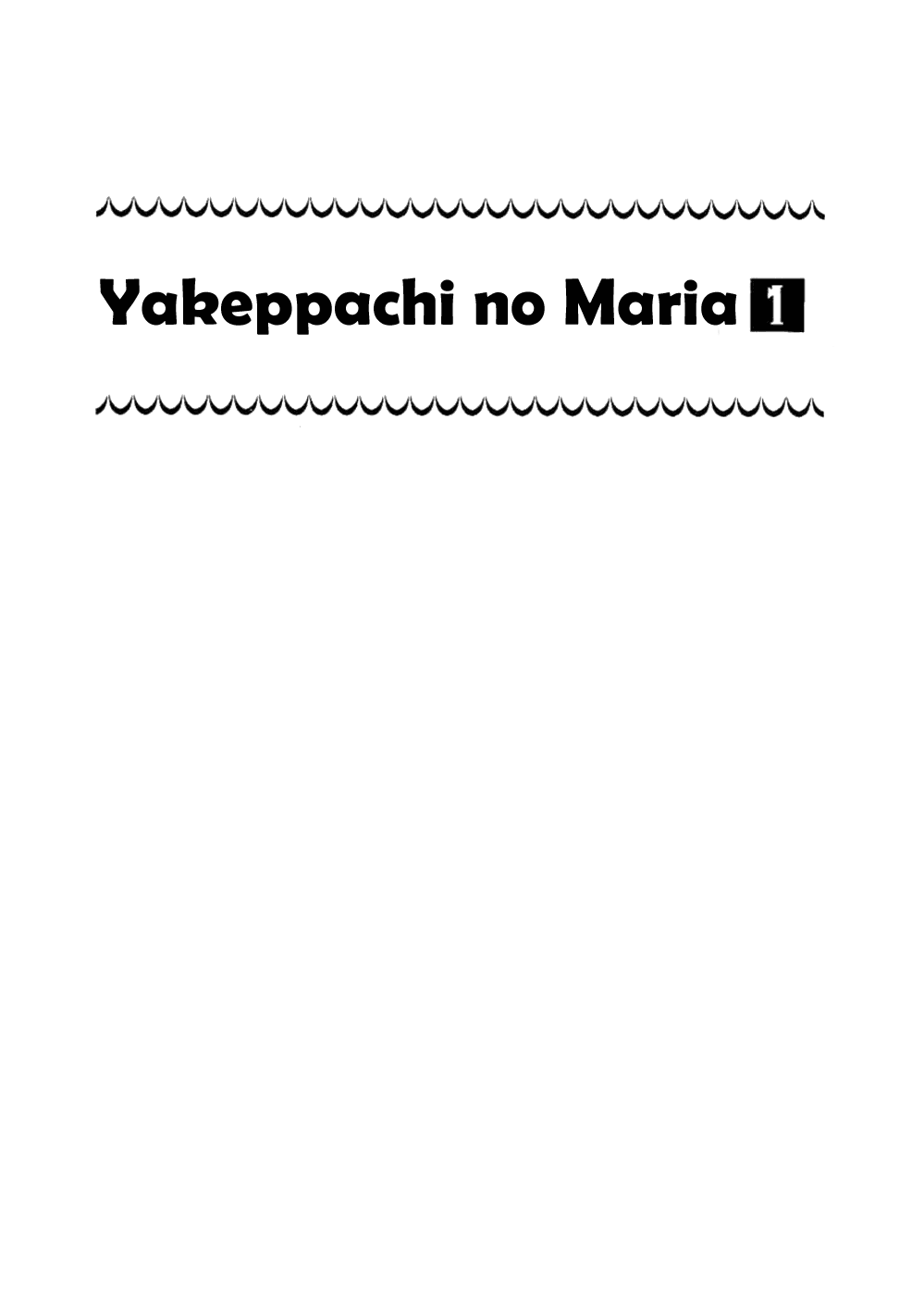 Yakeppachi's Maria 第2页