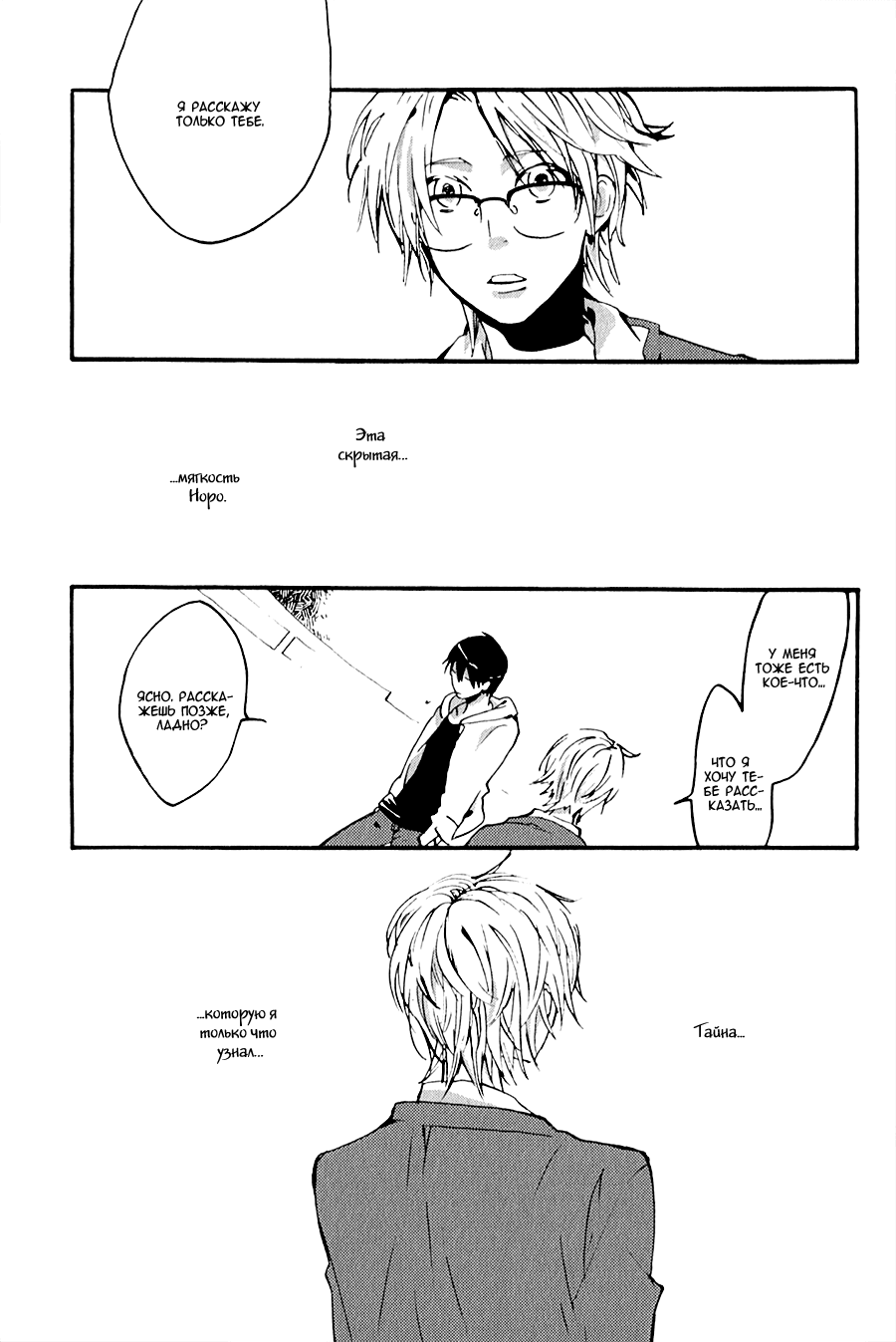 Inu to Tsubame Vol. 1 Ch. 4 第27页