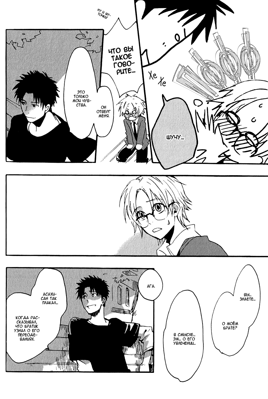 Inu to Tsubame Vol. 1 Ch. 4 第4页