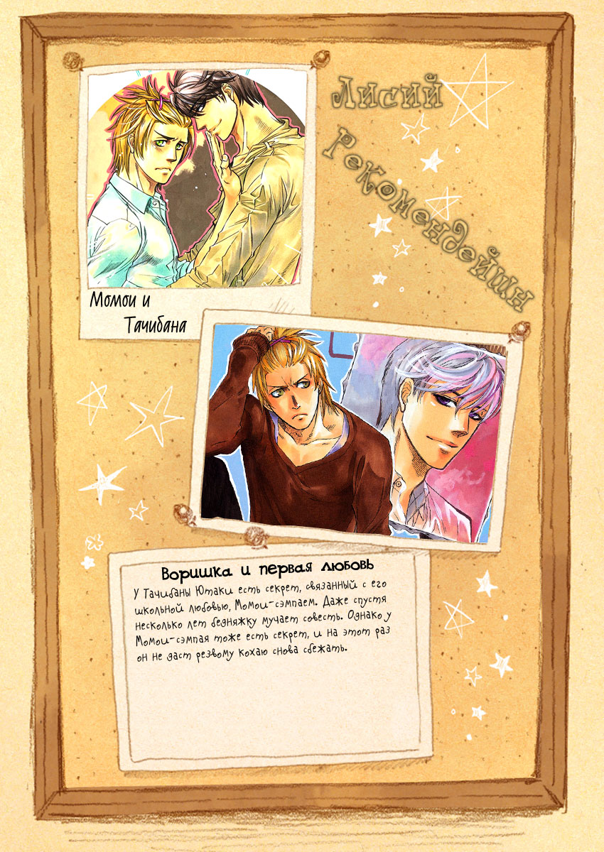 Inu to Tsubame Vol. 1 Ch. 4 第31页