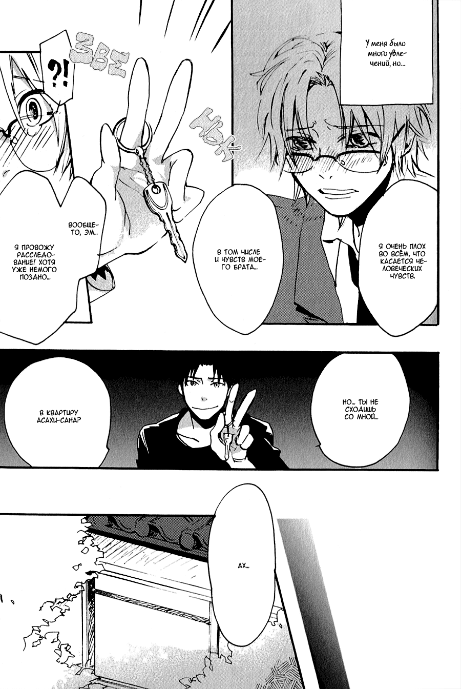 Inu to Tsubame Vol. 1 Ch. 4 第9页