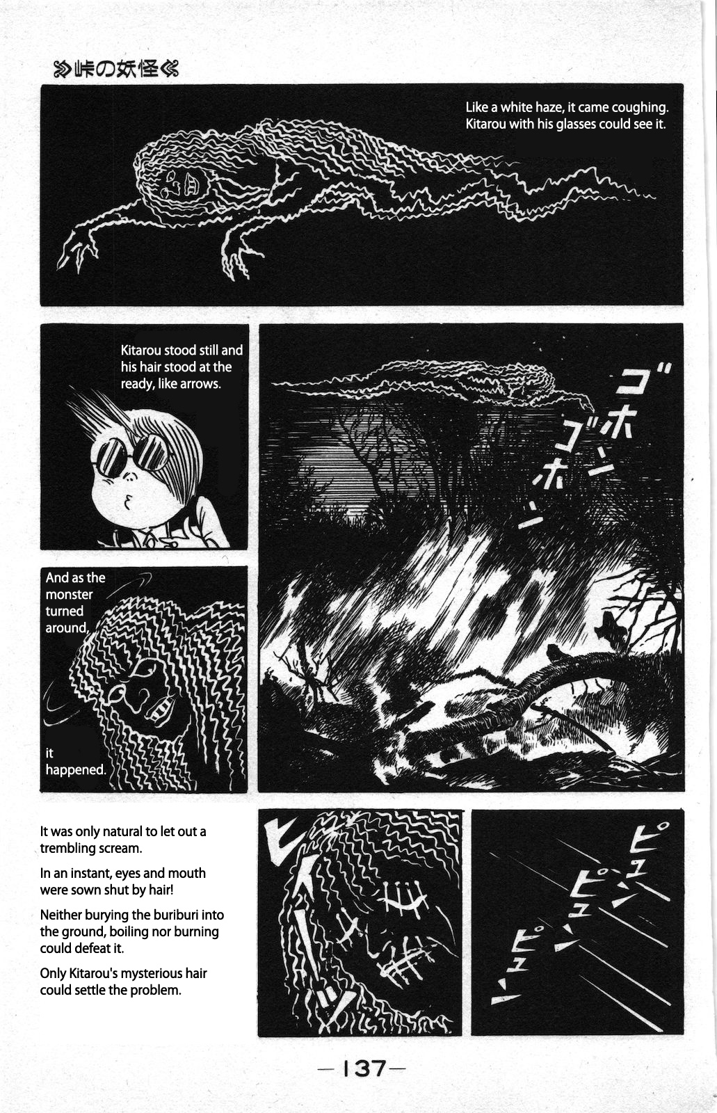 Ge Ge Ge no Kitaro Vol. 8 Ch. 2 第8页