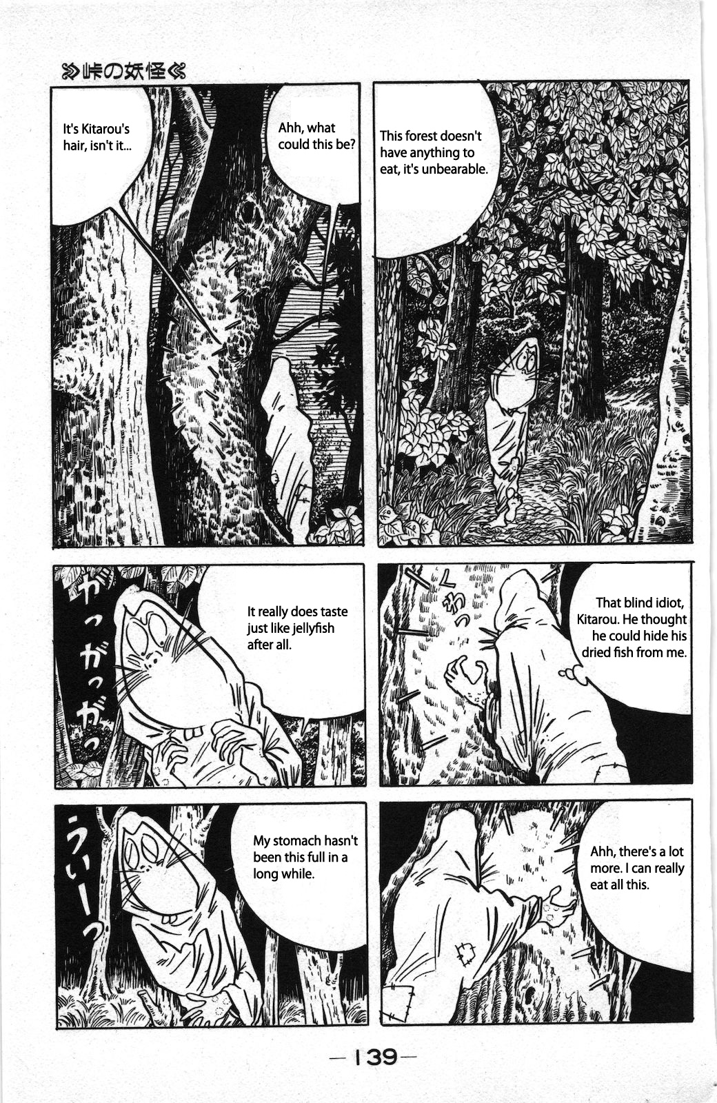 Ge Ge Ge no Kitaro Vol. 8 Ch. 2 第10页