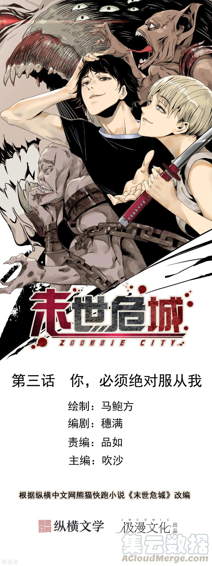 Zoombie City Ch. 3 第2页