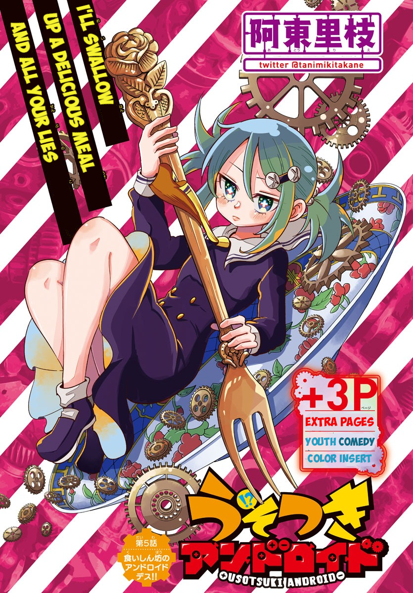 Usotsuki Android Gluttonous Robot 第1页