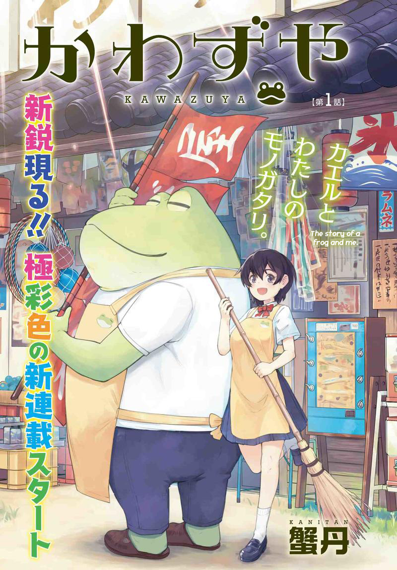 Kawazuya Vol. 1 Ch. 1 第1页