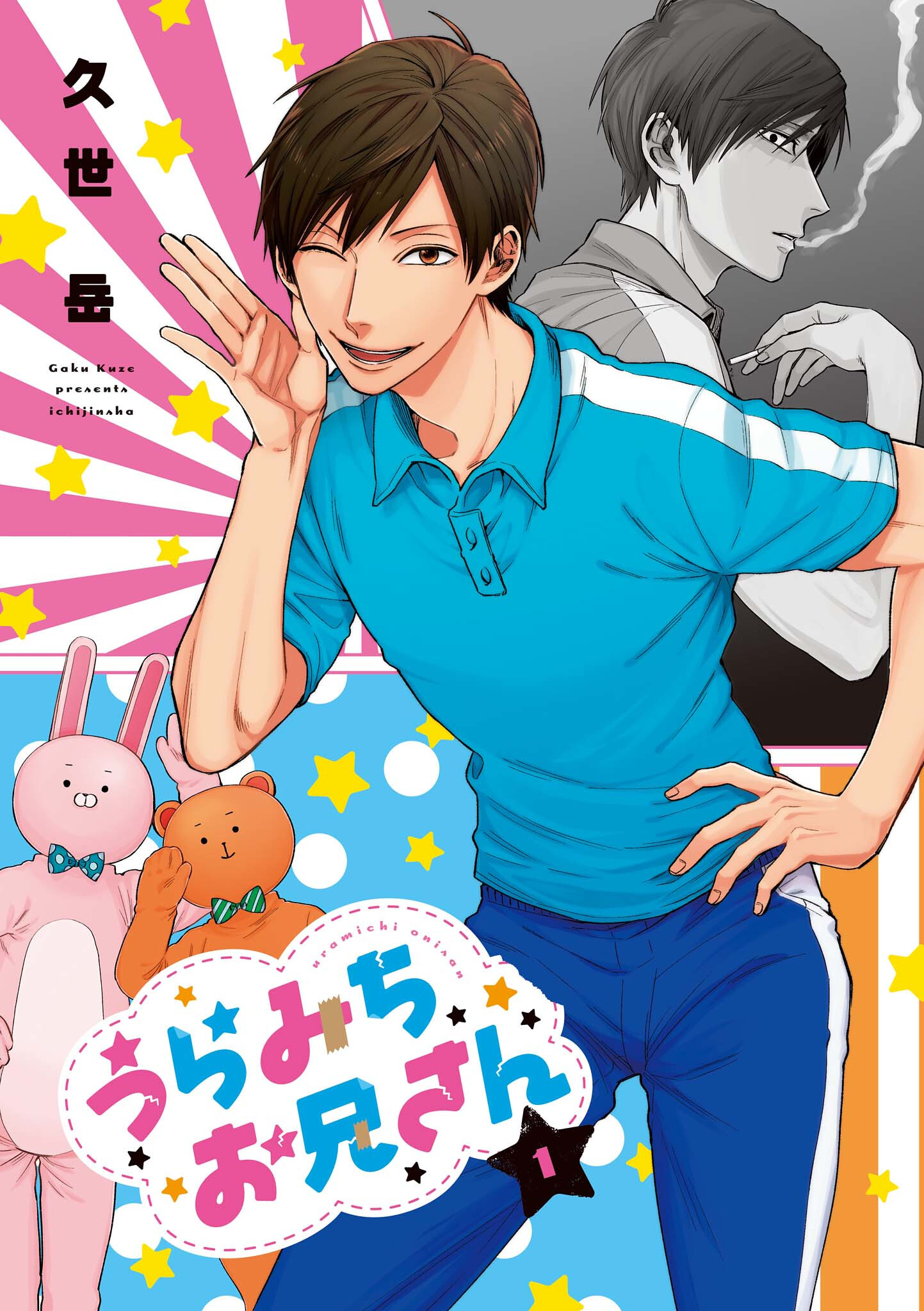 Uramichi Onii-san Uramichi-oniisan 第2页