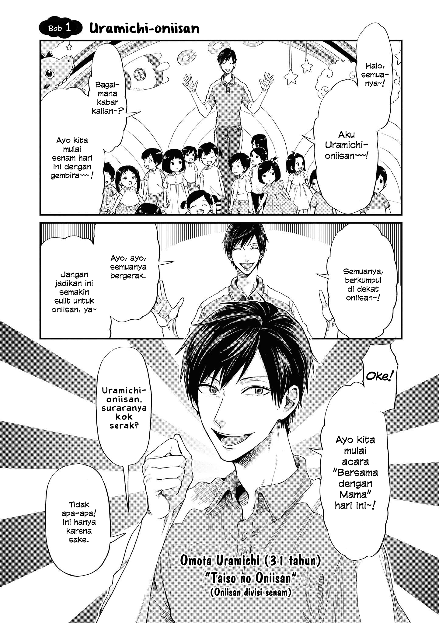 Uramichi Onii-san Uramichi-oniisan 第4页