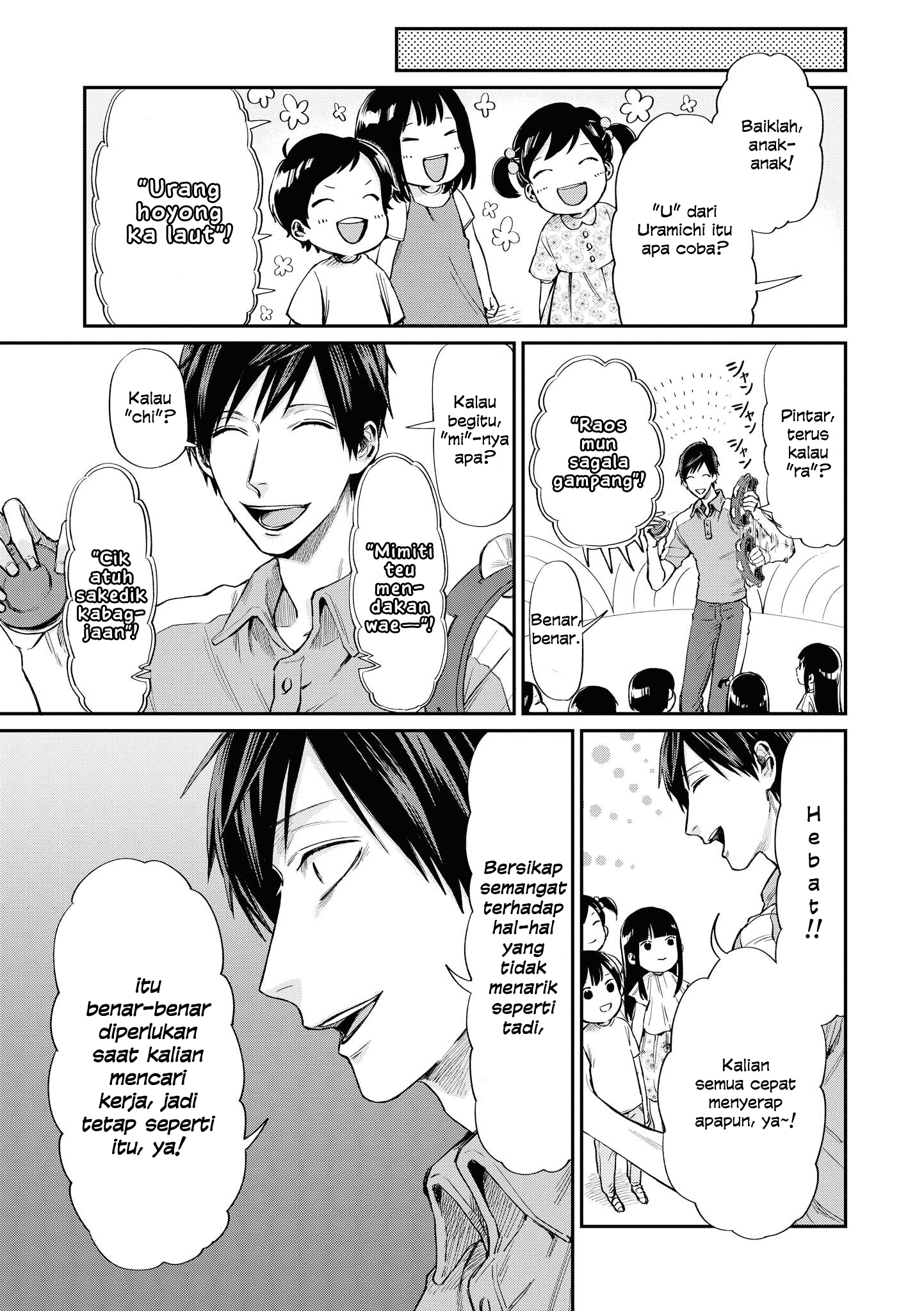 Uramichi Onii-san Uramichi-oniisan 第8页