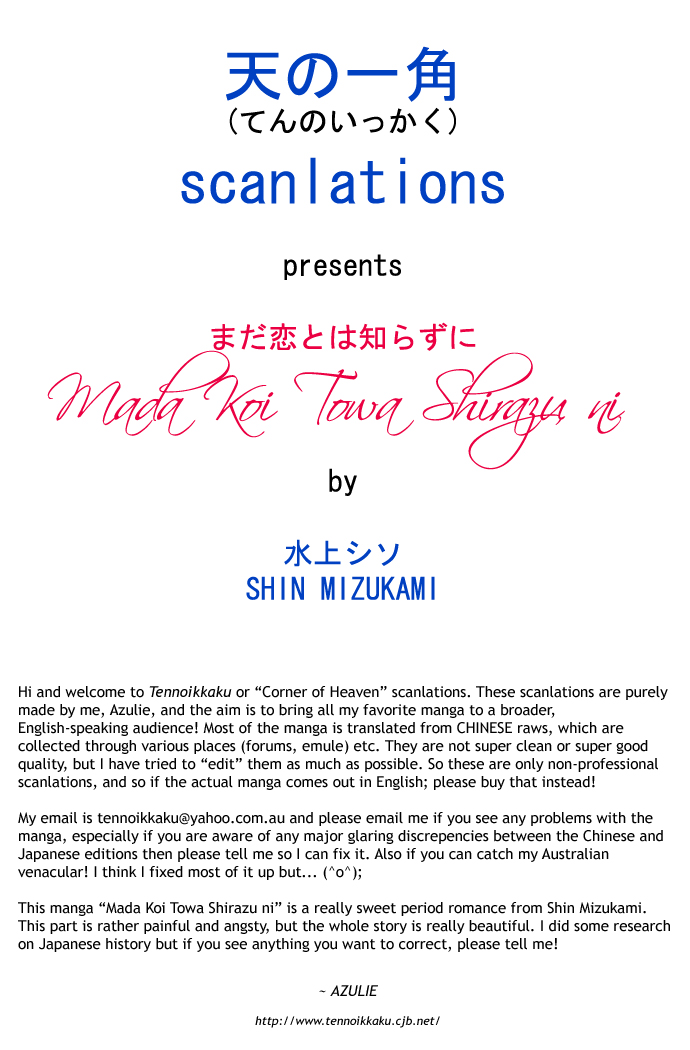 Mada Koi Towa Shirazu ni 第3页