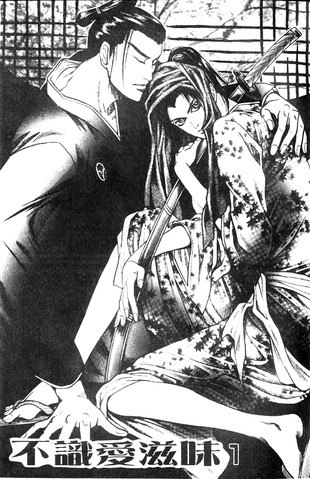 Mada Koi Towa Shirazu ni 第4页