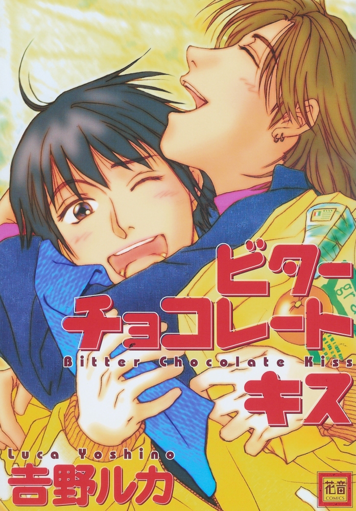 Bitter Chocolate Kiss Nice To Meet You 第2页